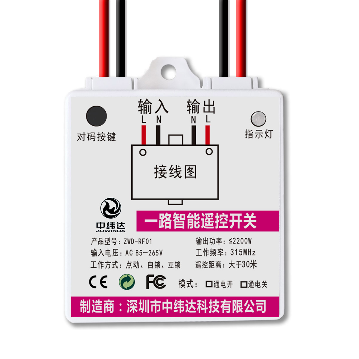 交流无线射频遥控开关控制器