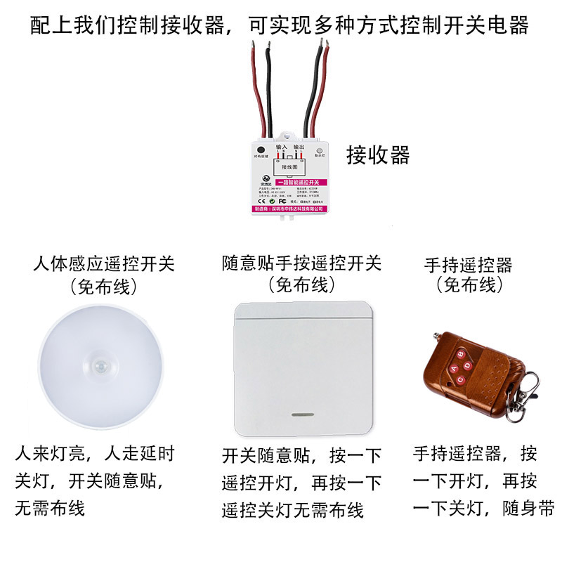 免布线人体感应红外遥控开关(图22) 免布线人体感应红外遥控开关(图22)