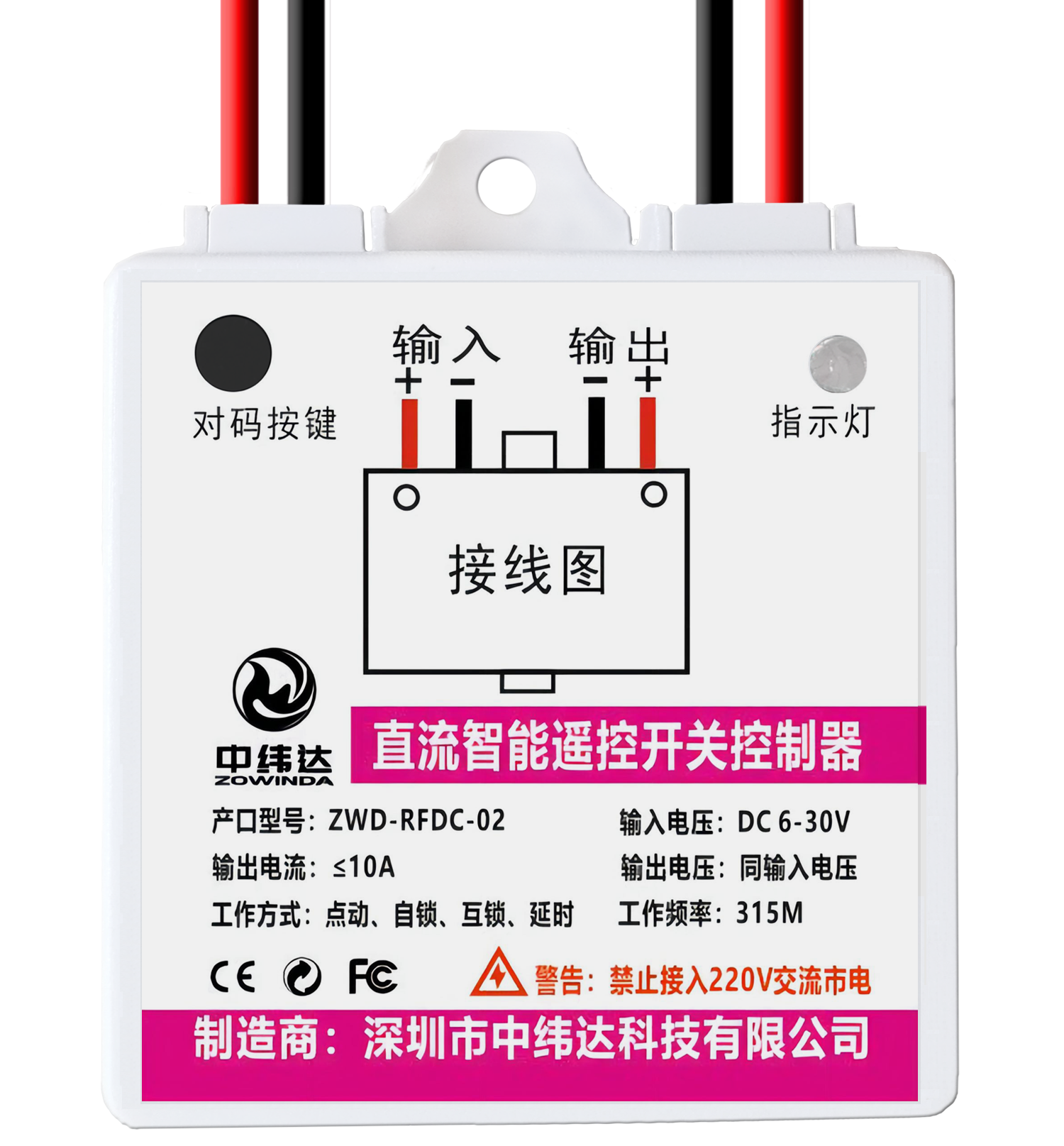 直流无线射频遥控开关控制器