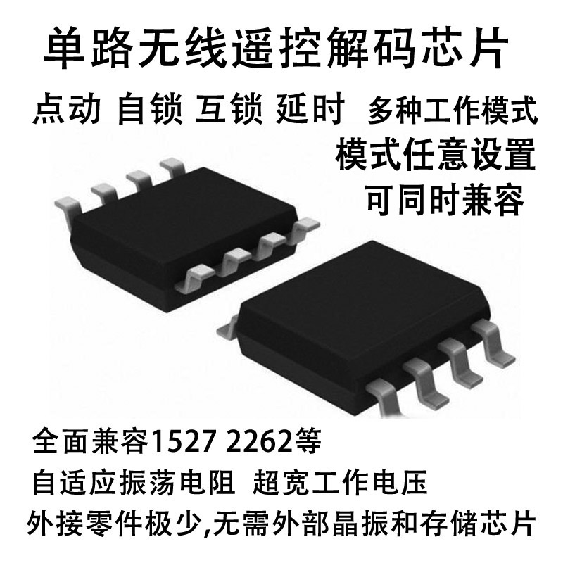 ZWD831单路无线遥控开关解码芯片IC多功能学习型 EV1527 2262射频接收