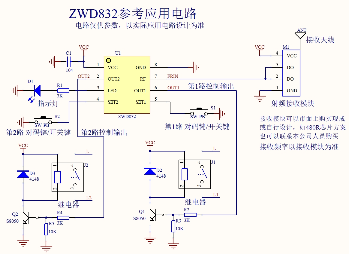 ZWD832双路独立无线遥控开关解码芯片(图2) 参考电路.png