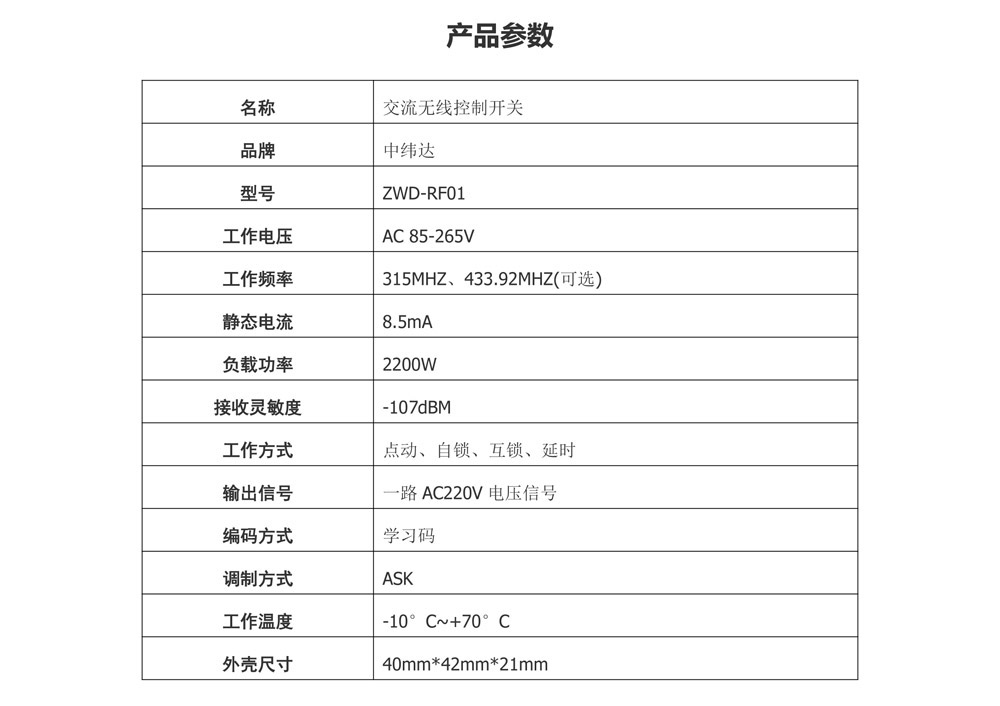 交流无线射频开关控制器(图5)