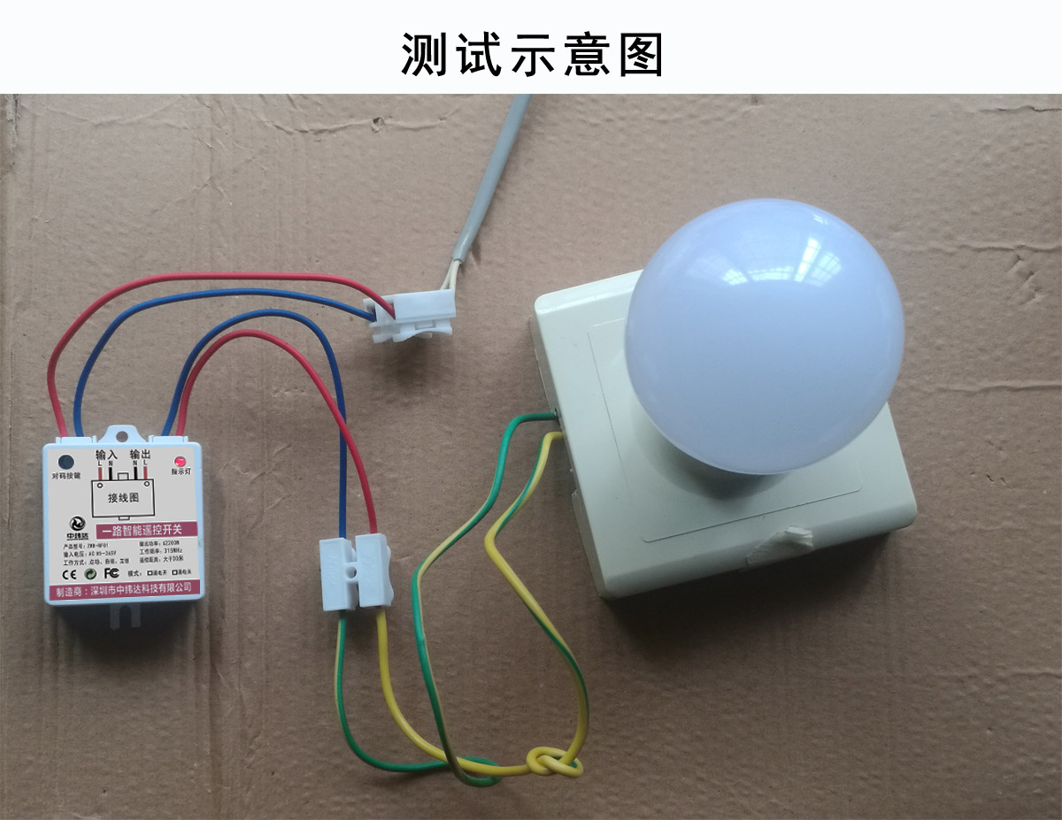 交流无线射频开关控制器(图7)