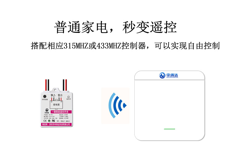 86盒无线射频随身贴遥控开关(图7)