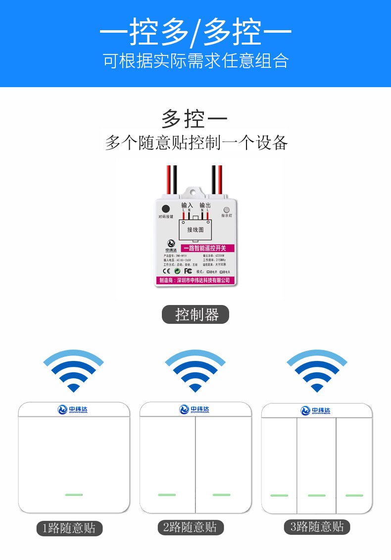 86盒无线射频随身贴遥控开关(图8)